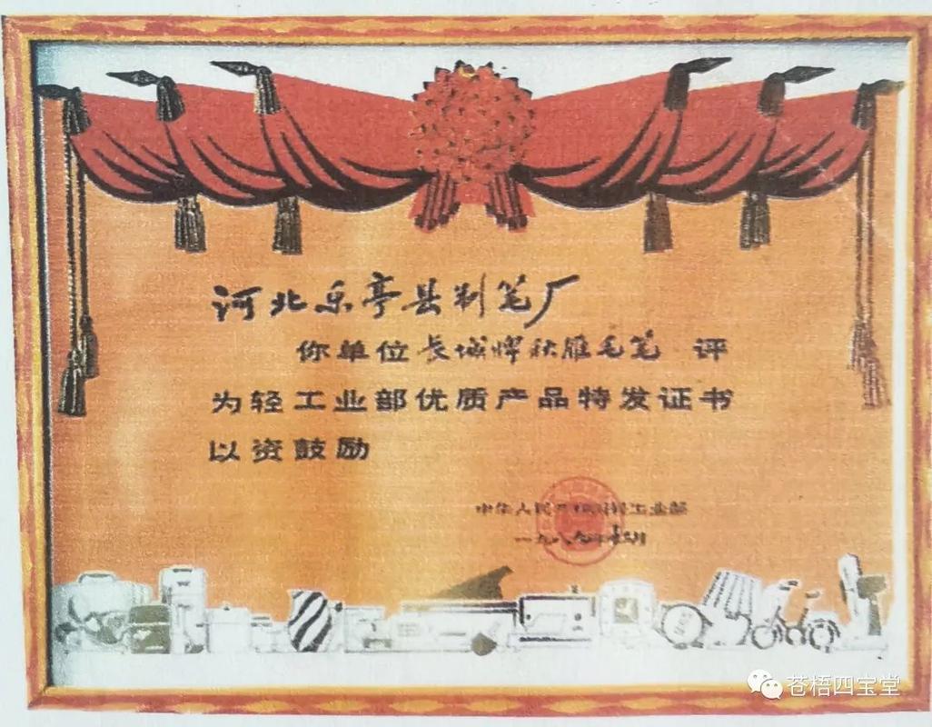 九十年代河北乐亭县制笔厂产品宣传说明册